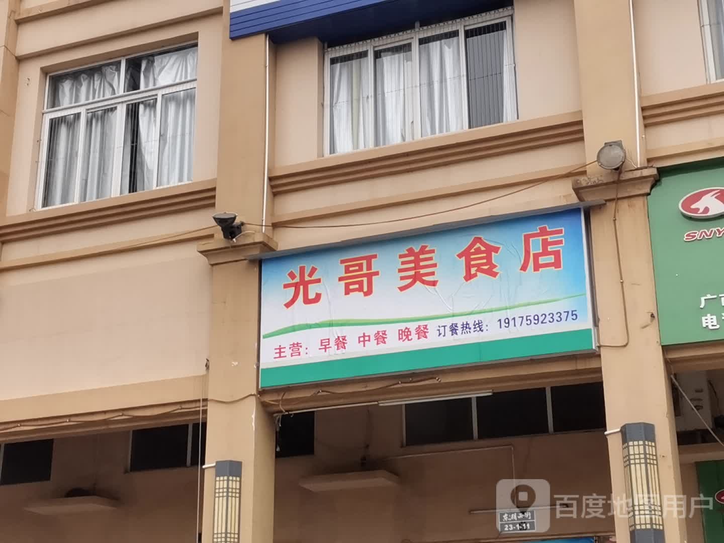 光哥美食城