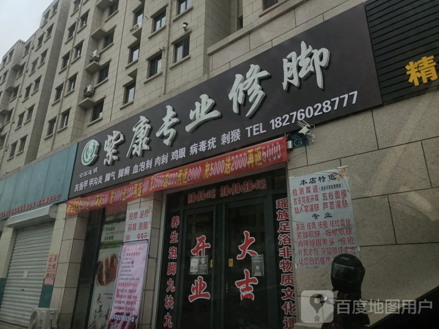 紫康专业修聊