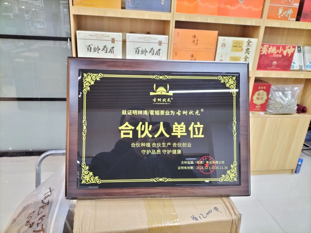 茗韬茶业商行名烟名酒茗茶