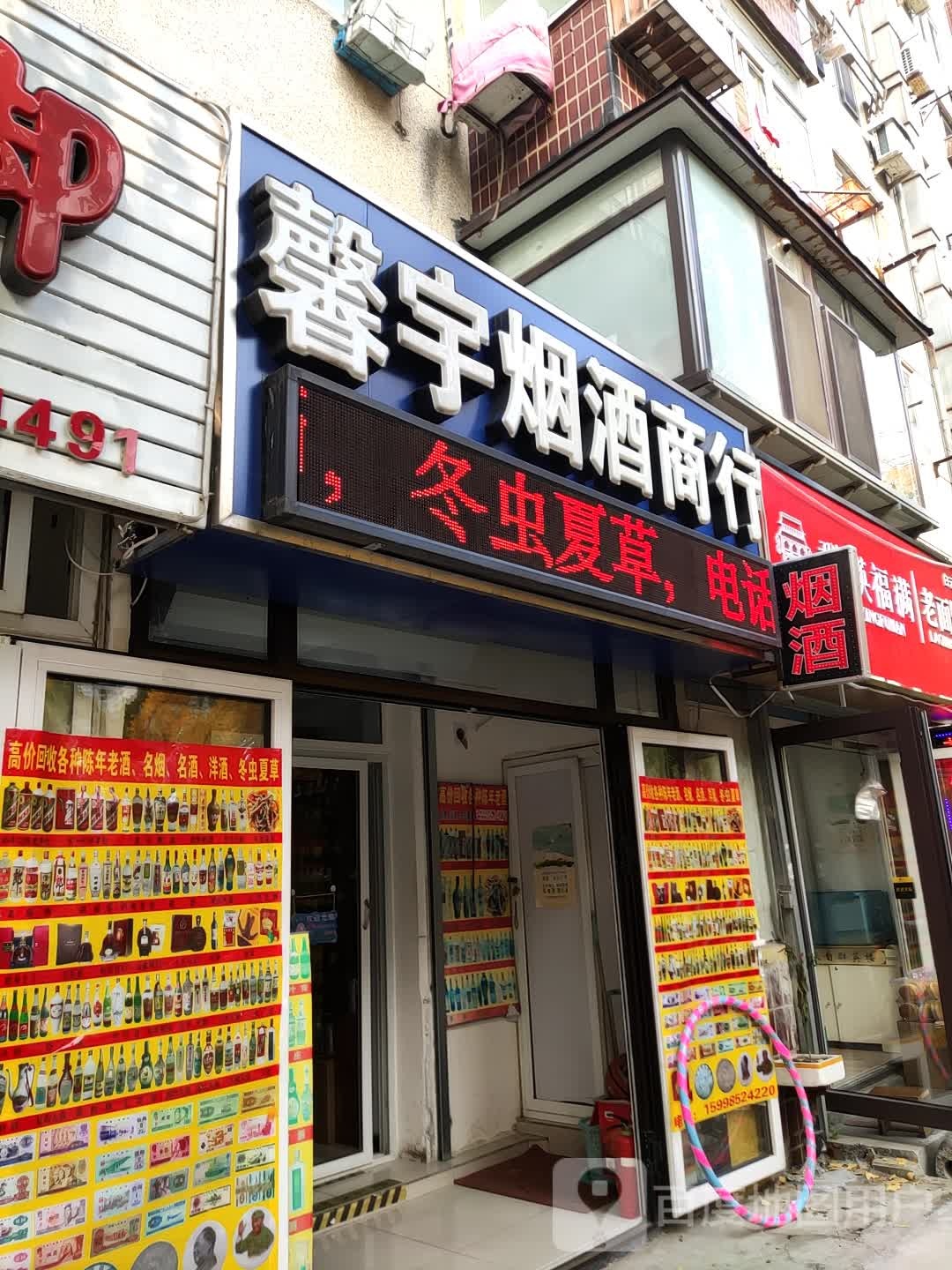 馨宇商行回收陈年老酒