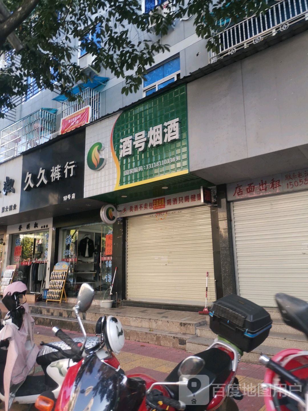 广宸烟酒
