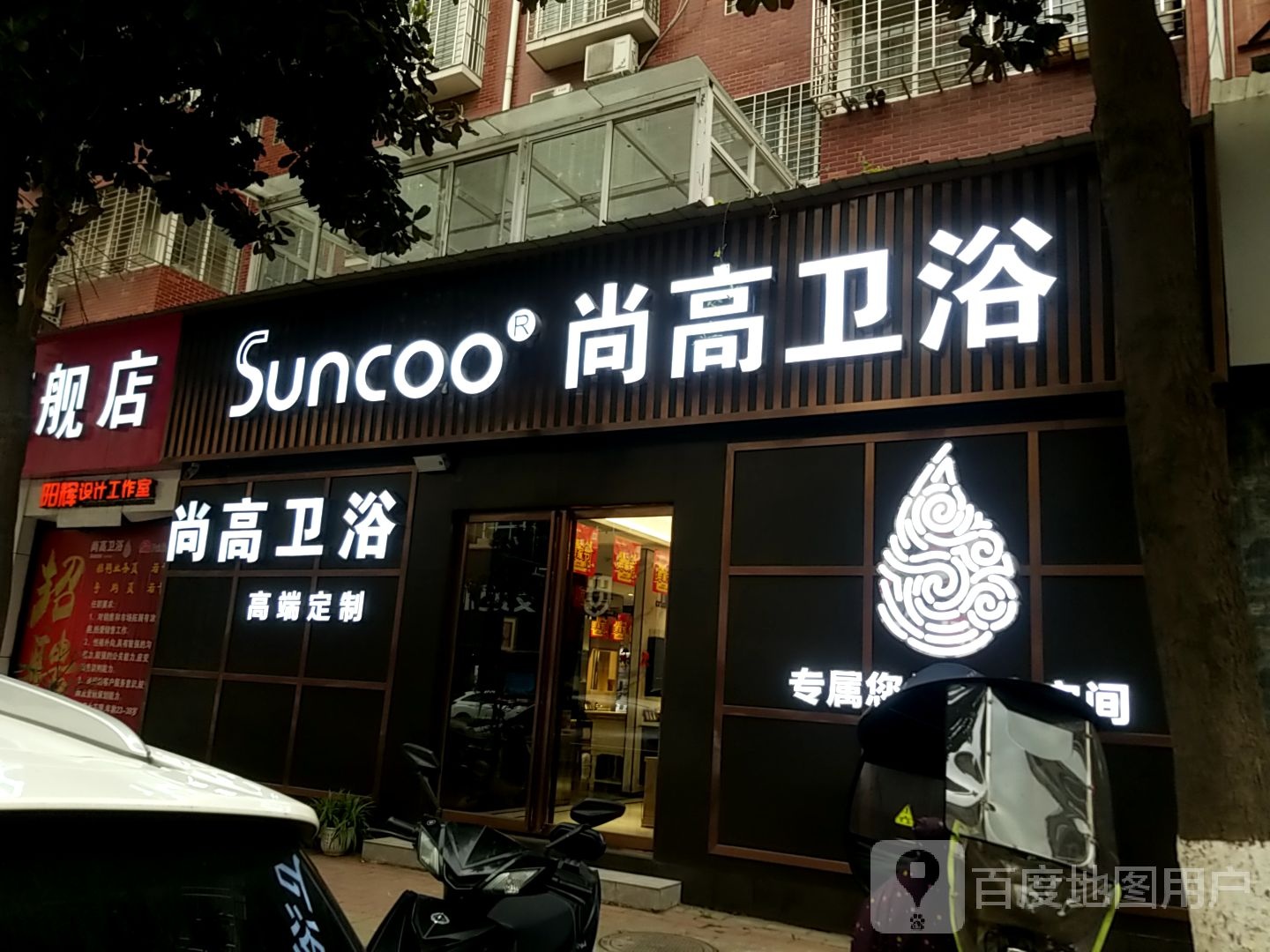 西峡县尚高卫浴飞雕旗舰店(飞雕西峡店)