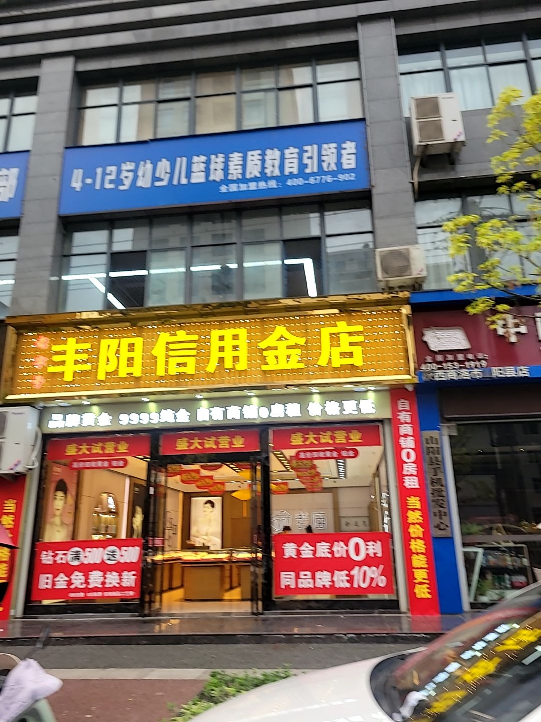丰阳信用金店