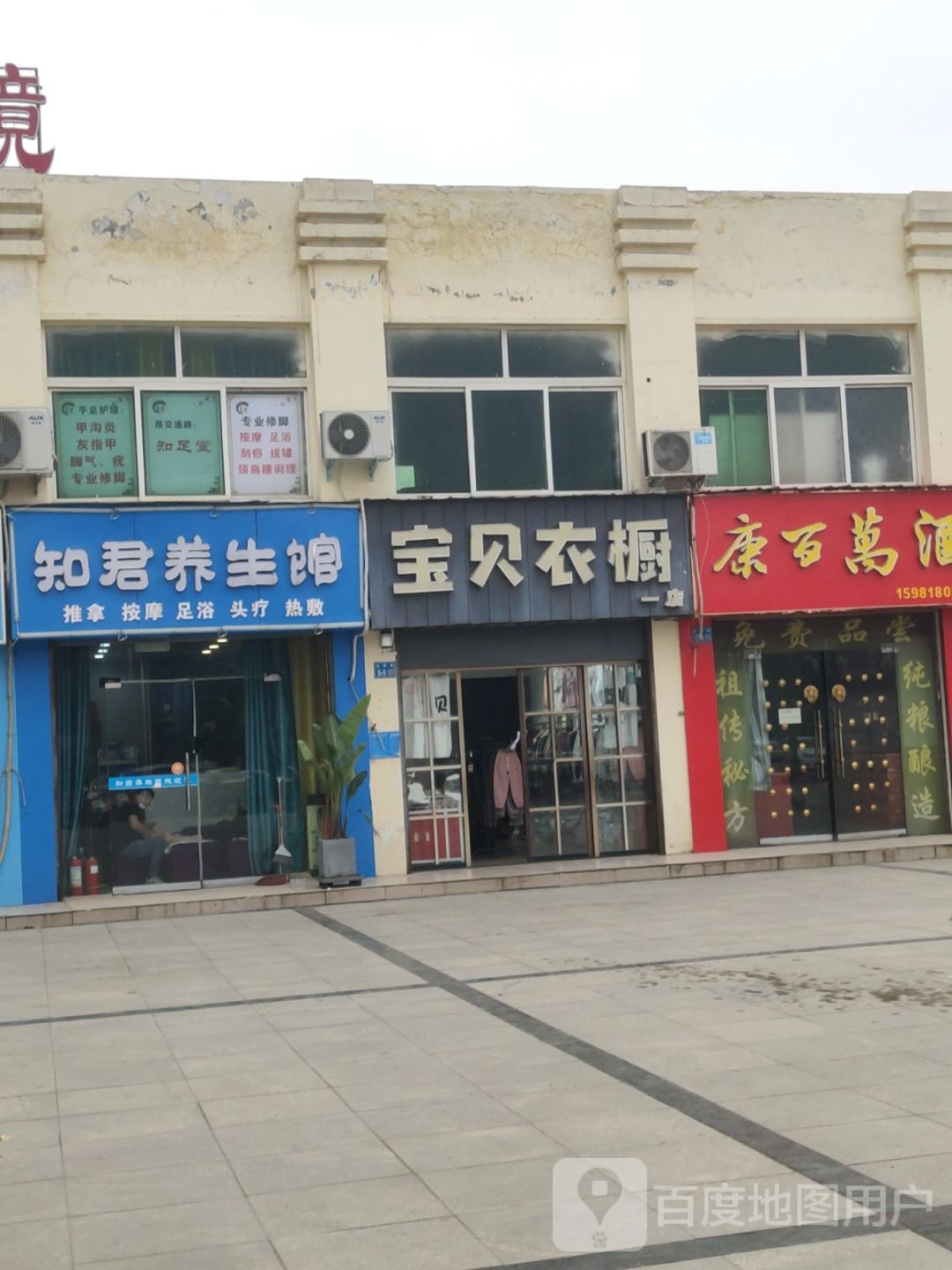 巩义市宝贝衣橱一店(巩义站店)