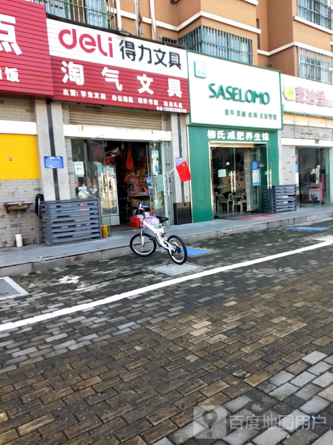 三草两木SASELOMO柳氏减肥养生馆(东城佳园店)