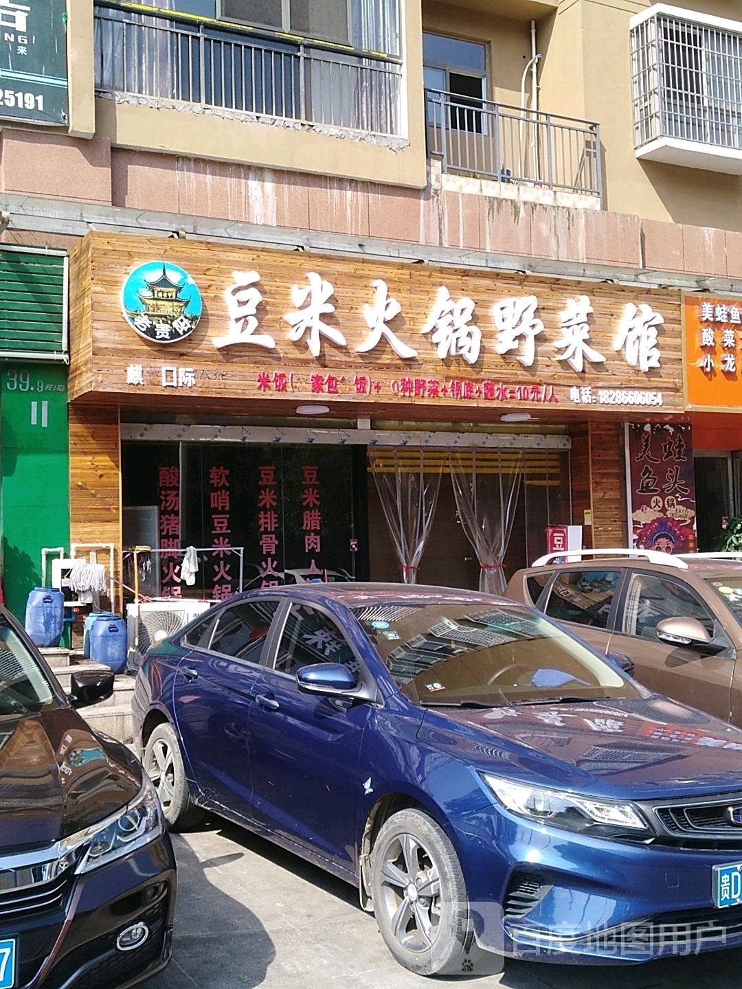 豆米火锅野菜馆(麒龙国际会展城店)