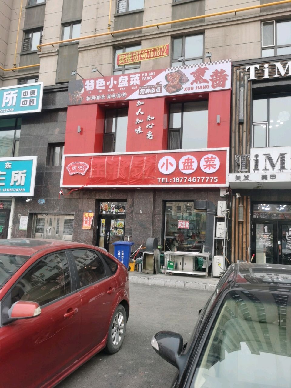 特色小盘菜