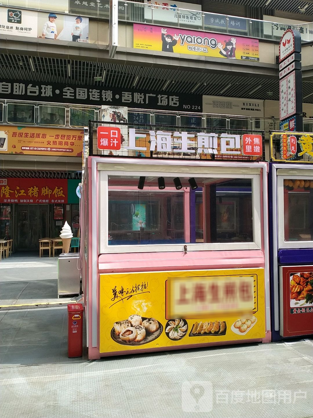 上海生煎包(襄阳吾悦广场店)