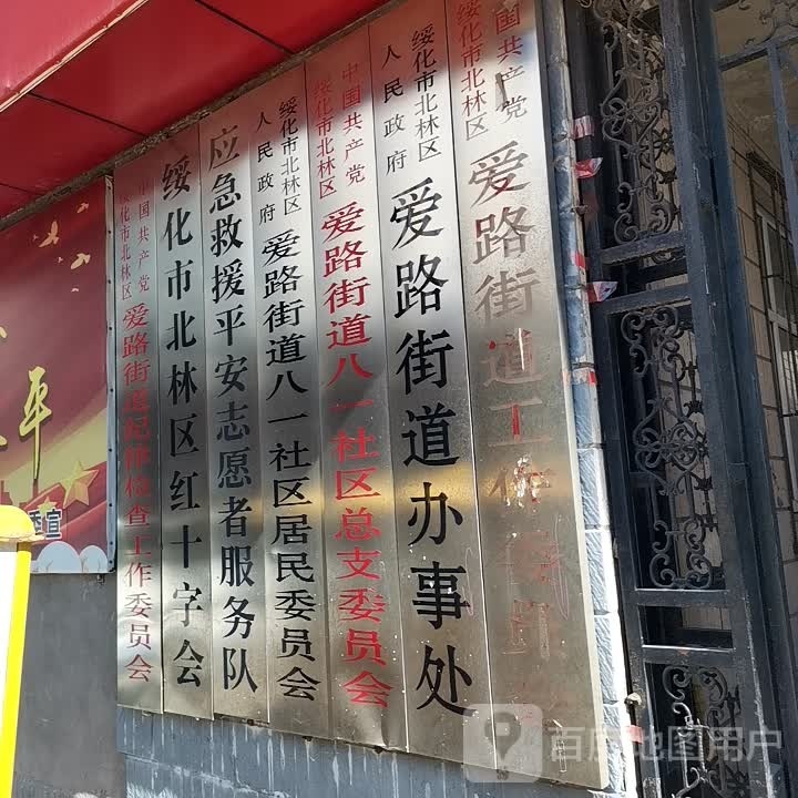 绥化市北林区红十字会