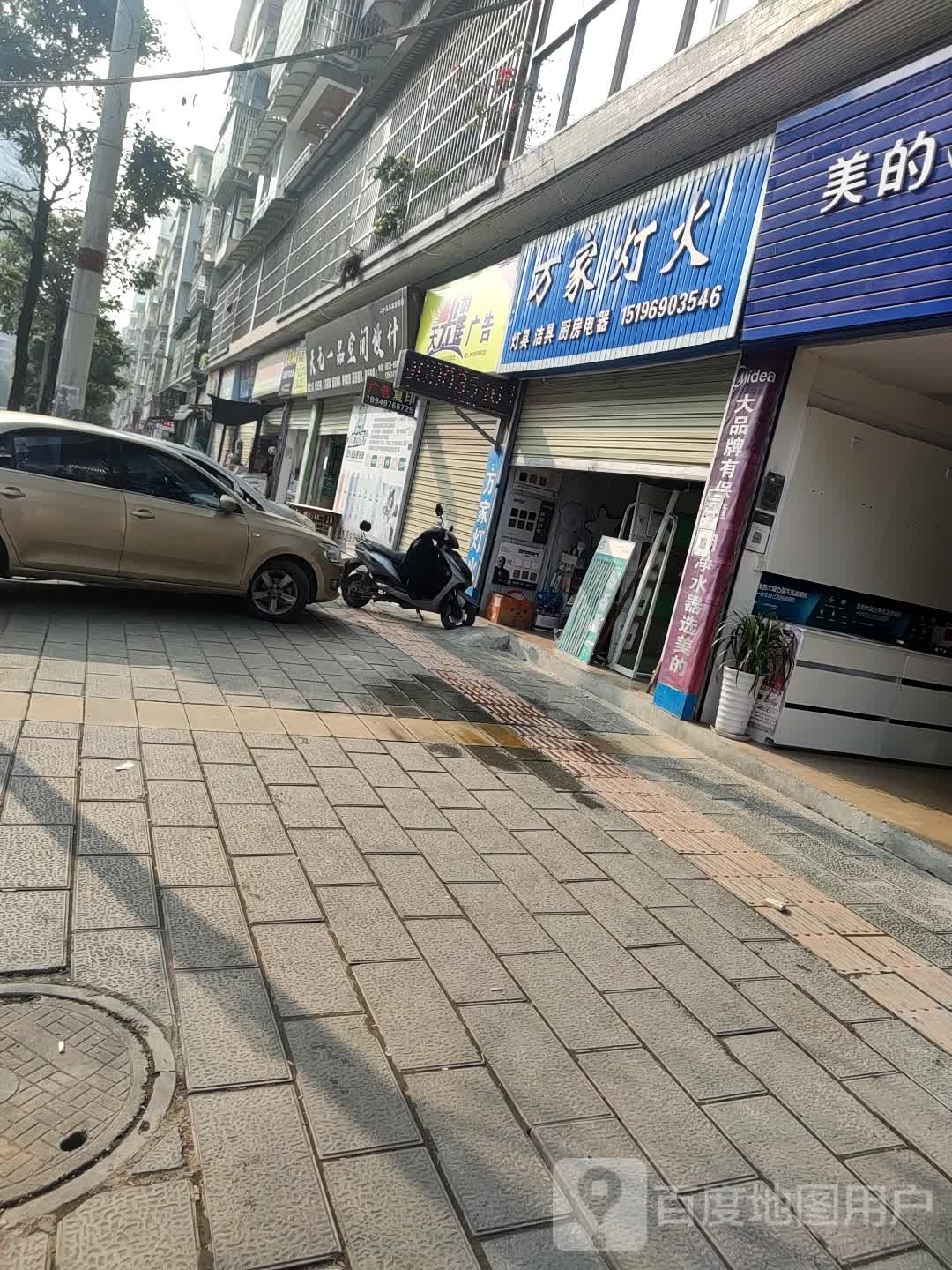 万家灯火(胜利小区店)