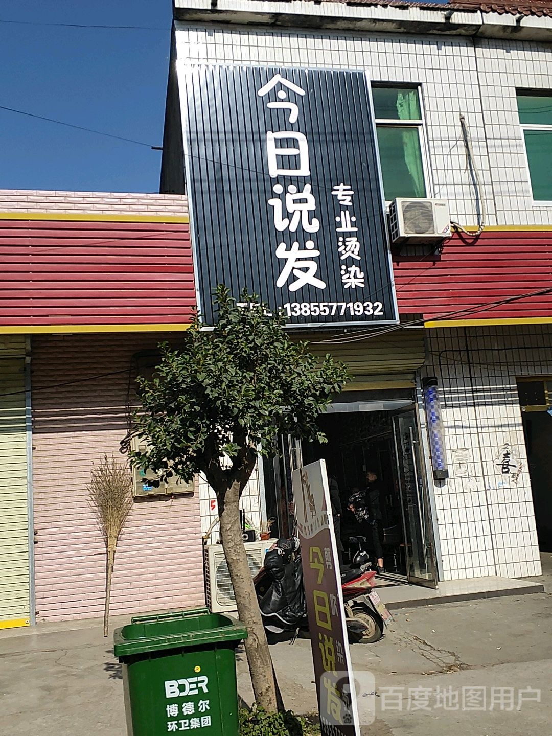 今日说法专业烫染