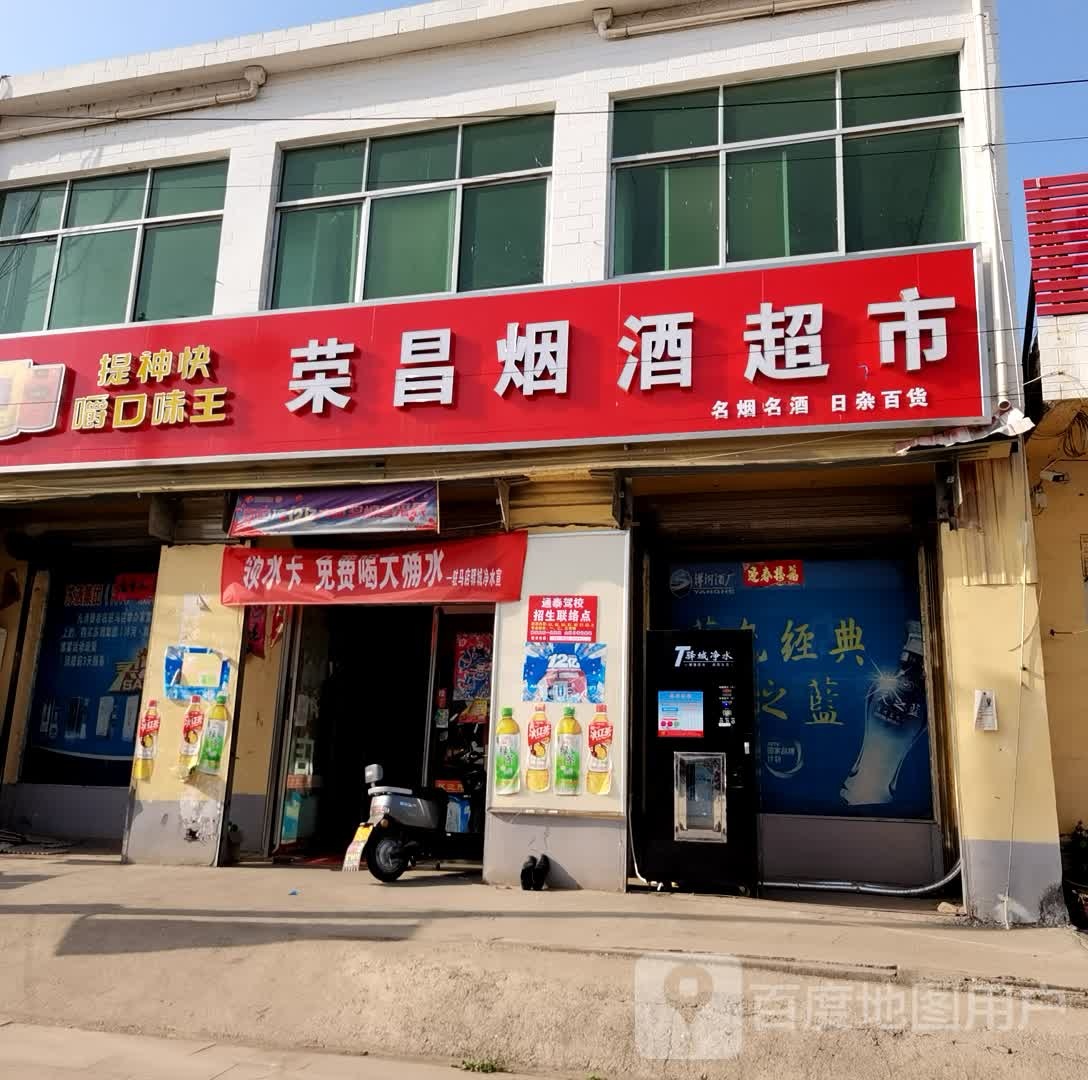 荣昌超市(沙河店镇中心卫生院西南)