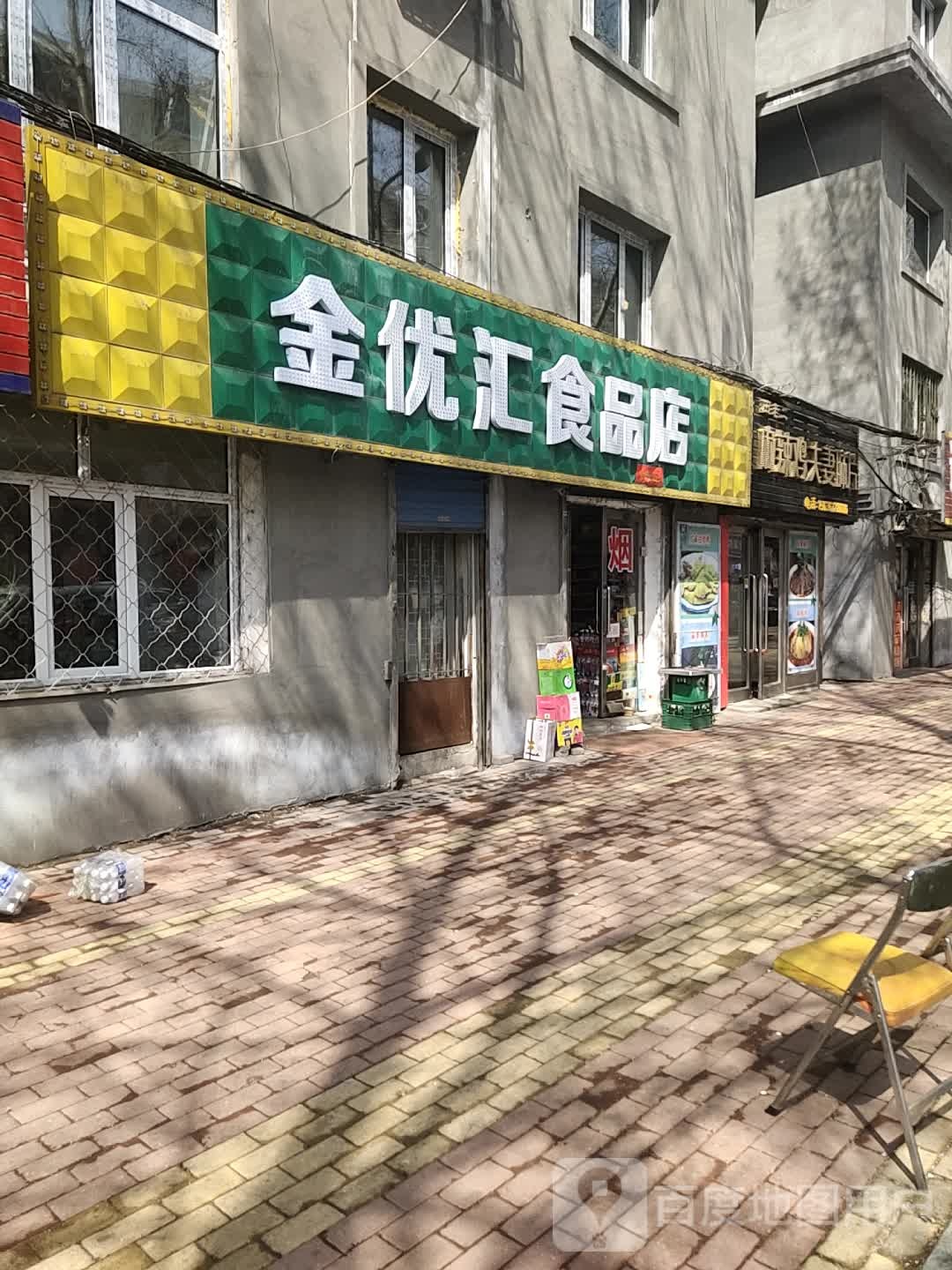 悠乐汇食品店