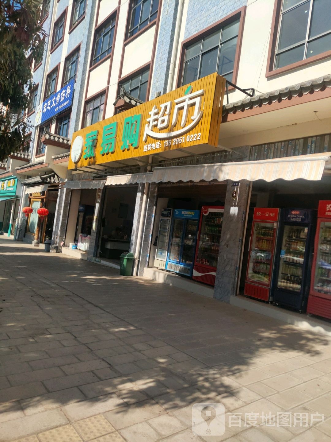 宋芝文骨伤科