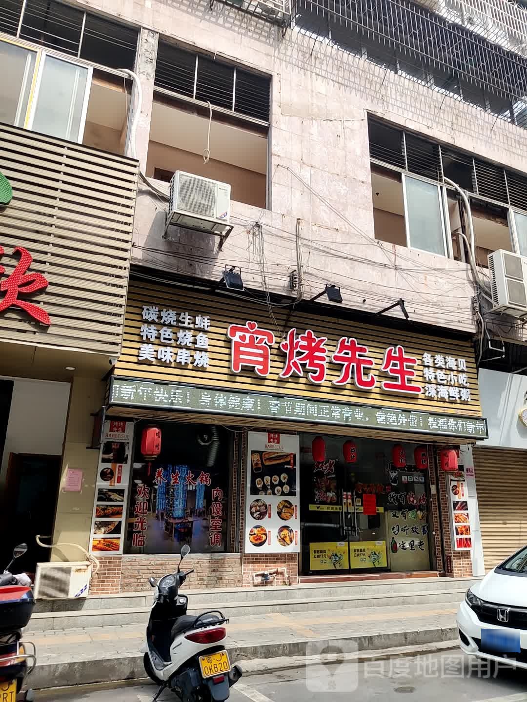 宵烤先生(水南店)