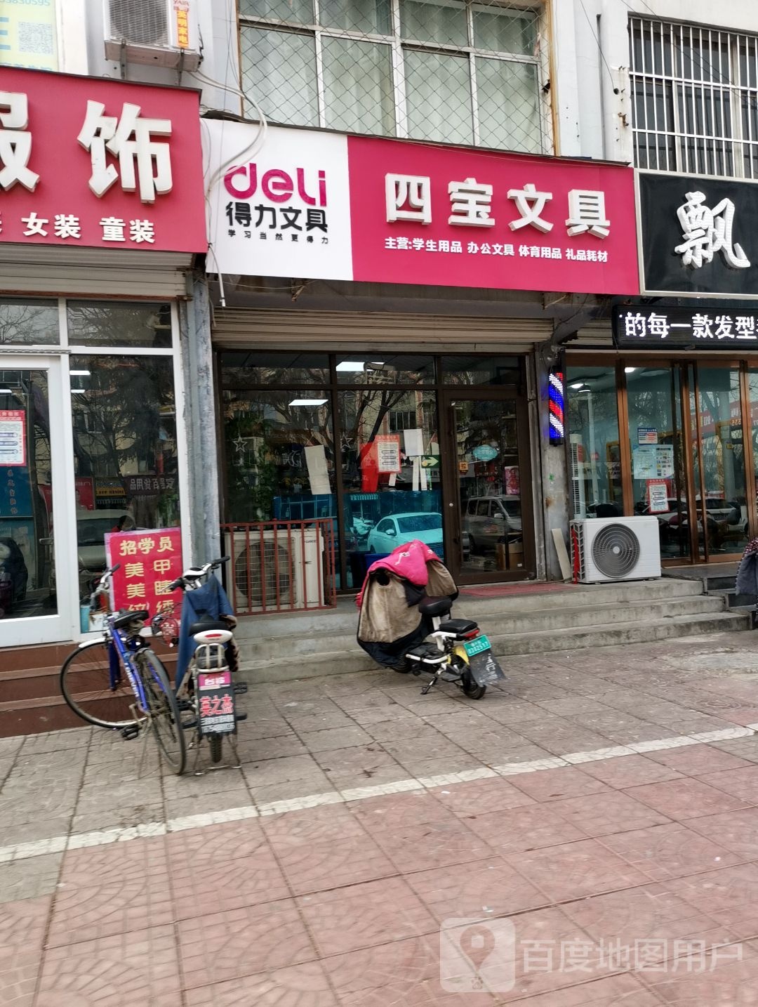 四宝文具