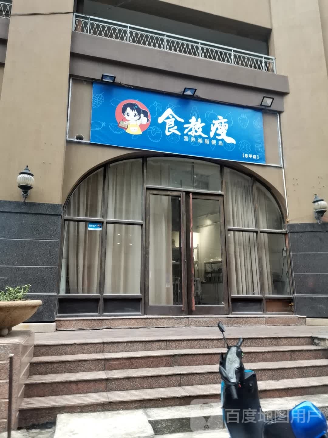 食教瘦