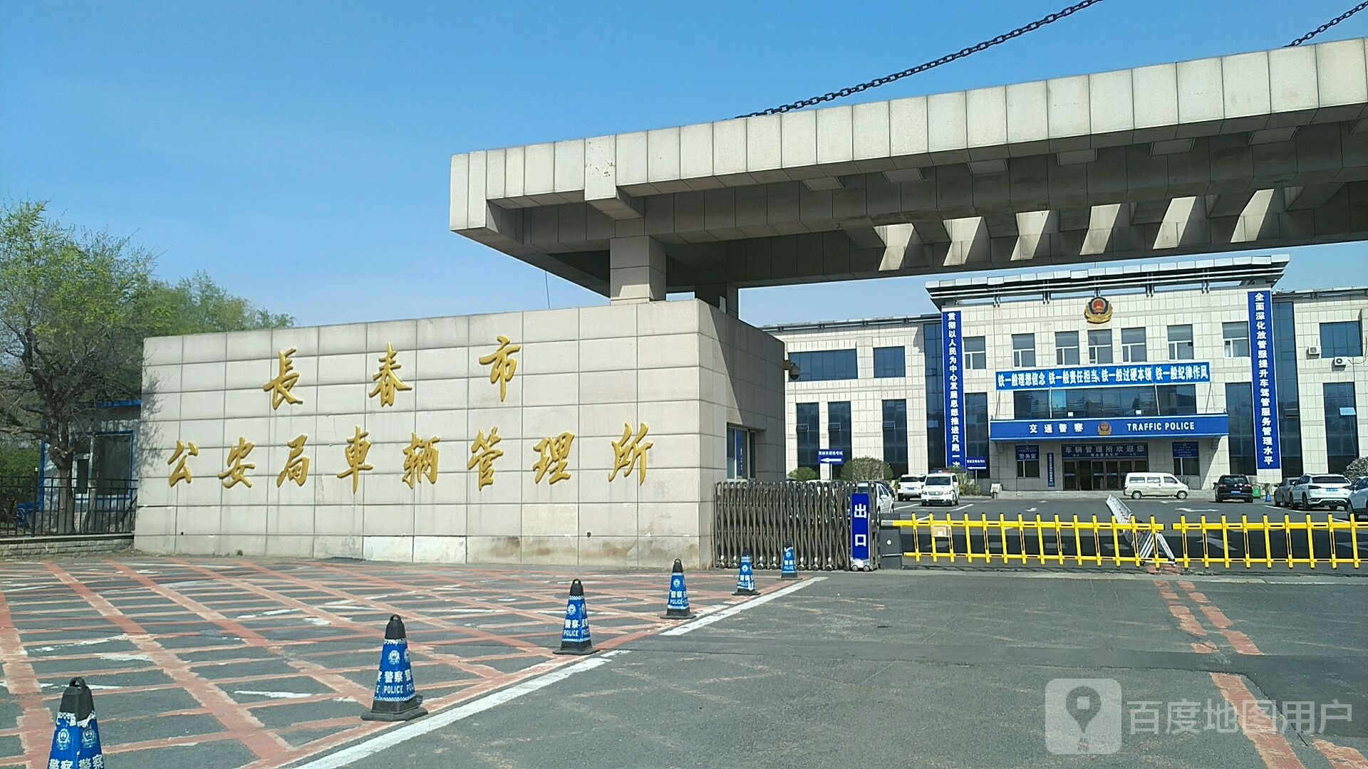 长春市公安局车管所