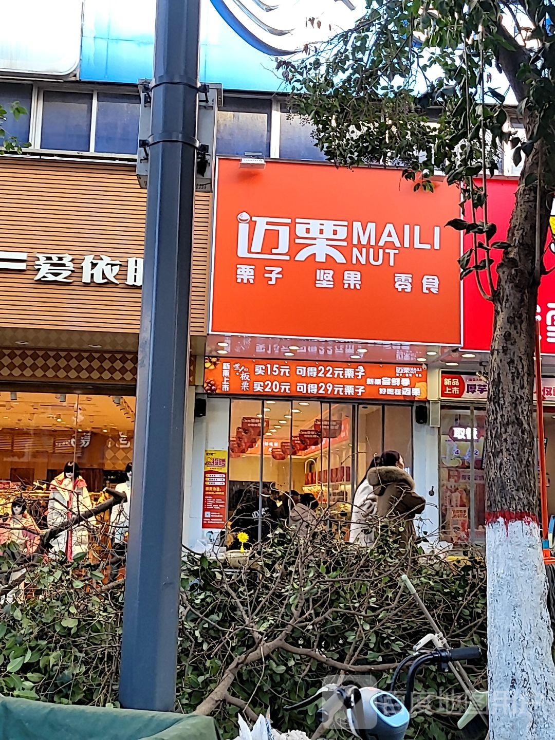 巩义市迈栗(巩义星月店)