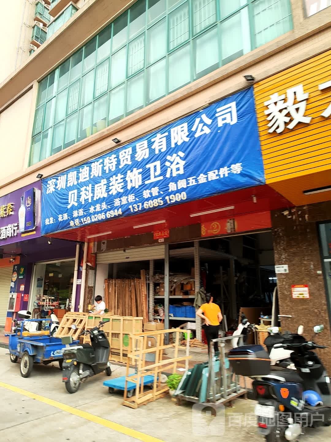 贝科威装饰卫浴(新城市广场店)