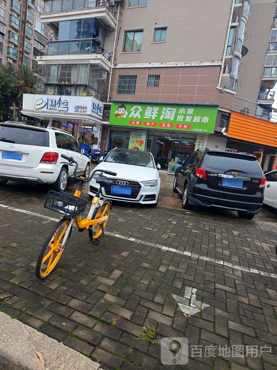 淘鲜众拙艹水果批发超市
