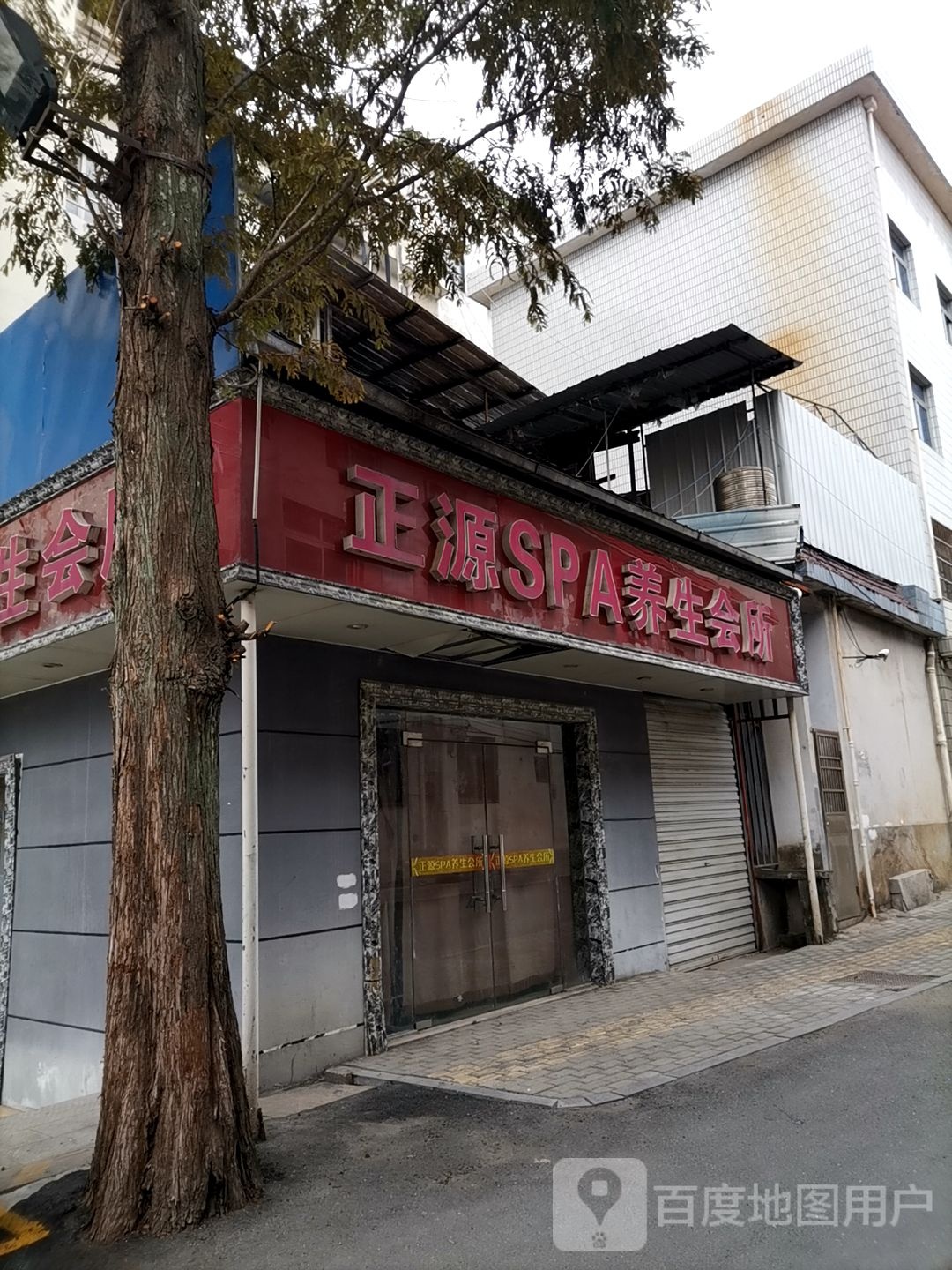 郑渊SPA养生会所