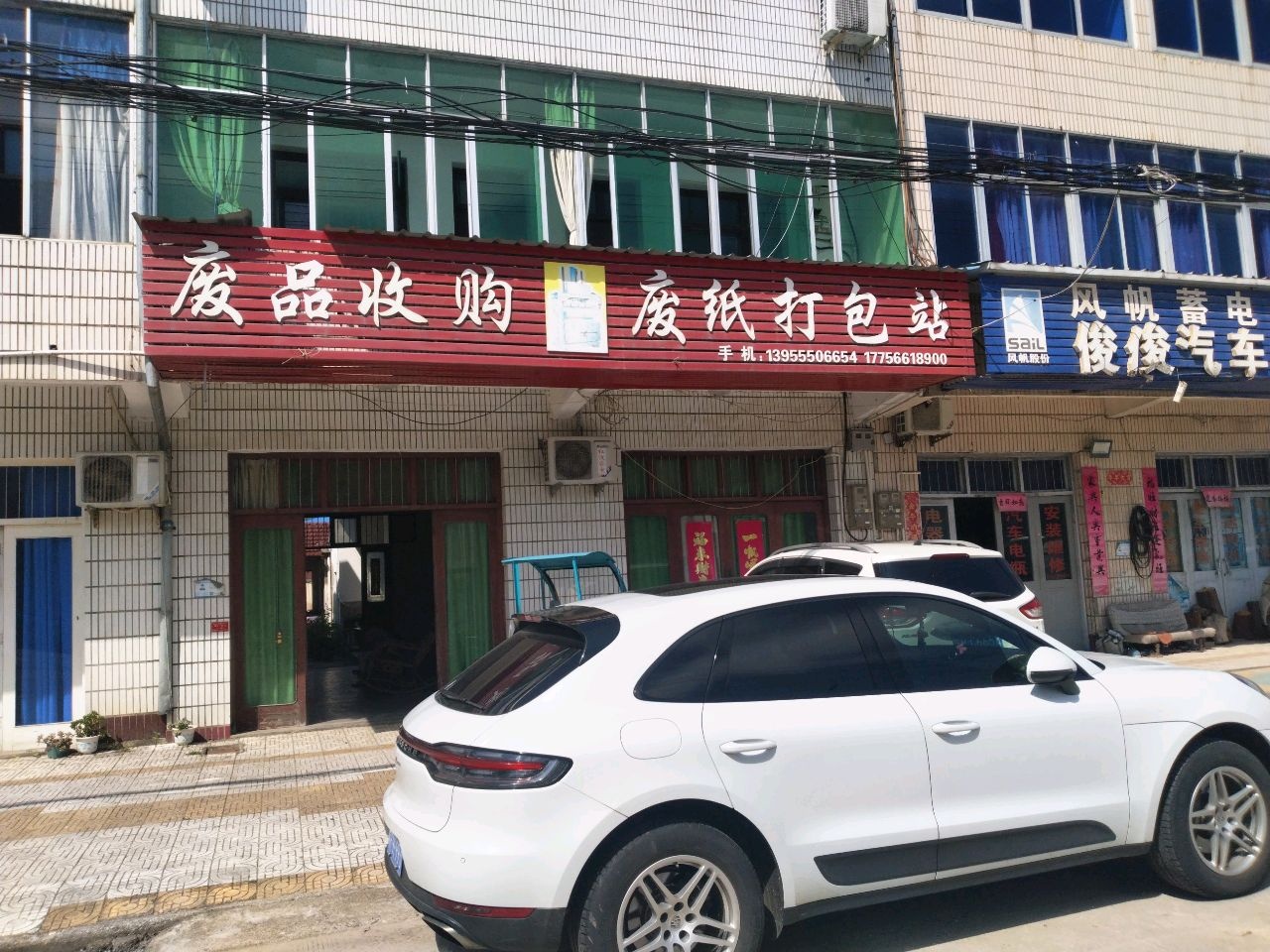 废品收购废纸打包站
