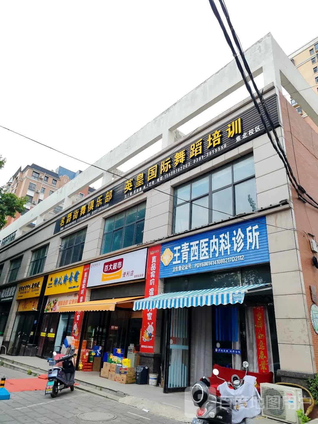 百超市市便利店(新华北街店)