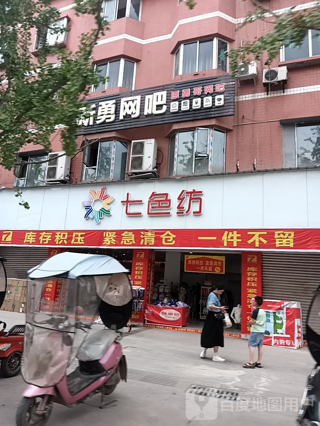 新勇网吧