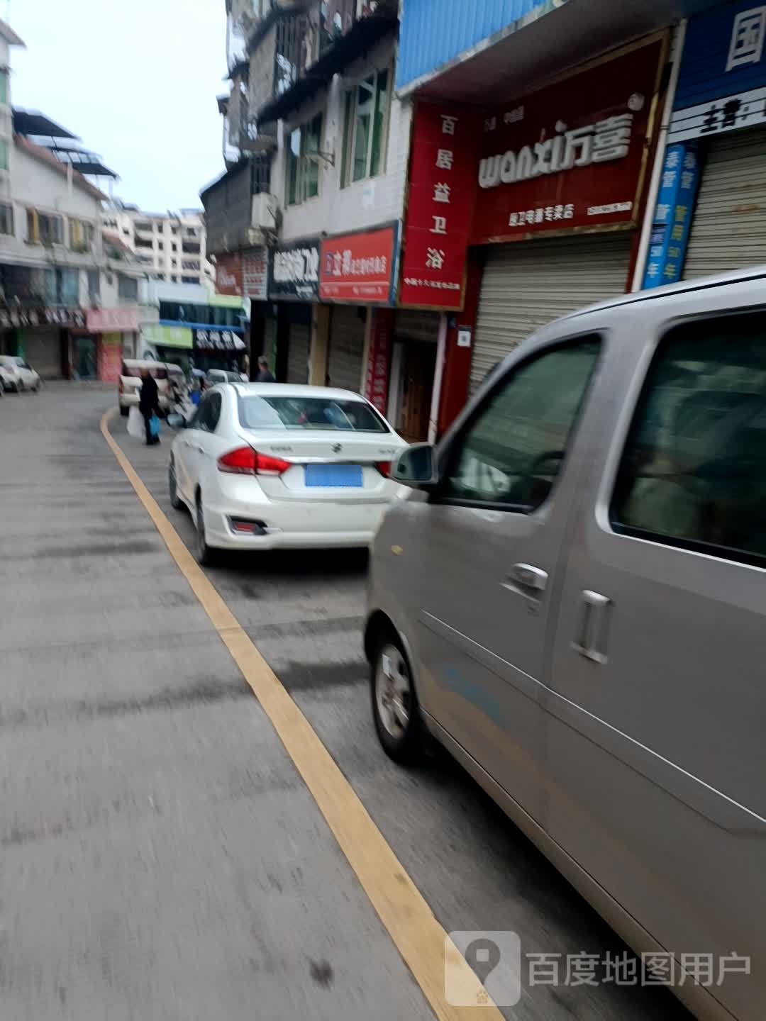 万喜厨卫电器专卖店