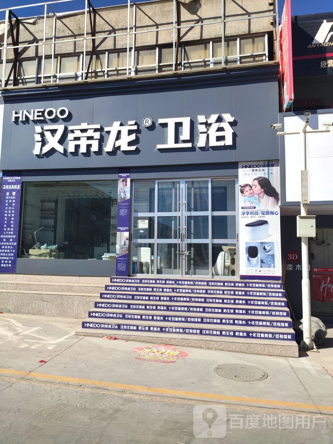 汉帝隆卫浴(金戈购物广场公园西路店)