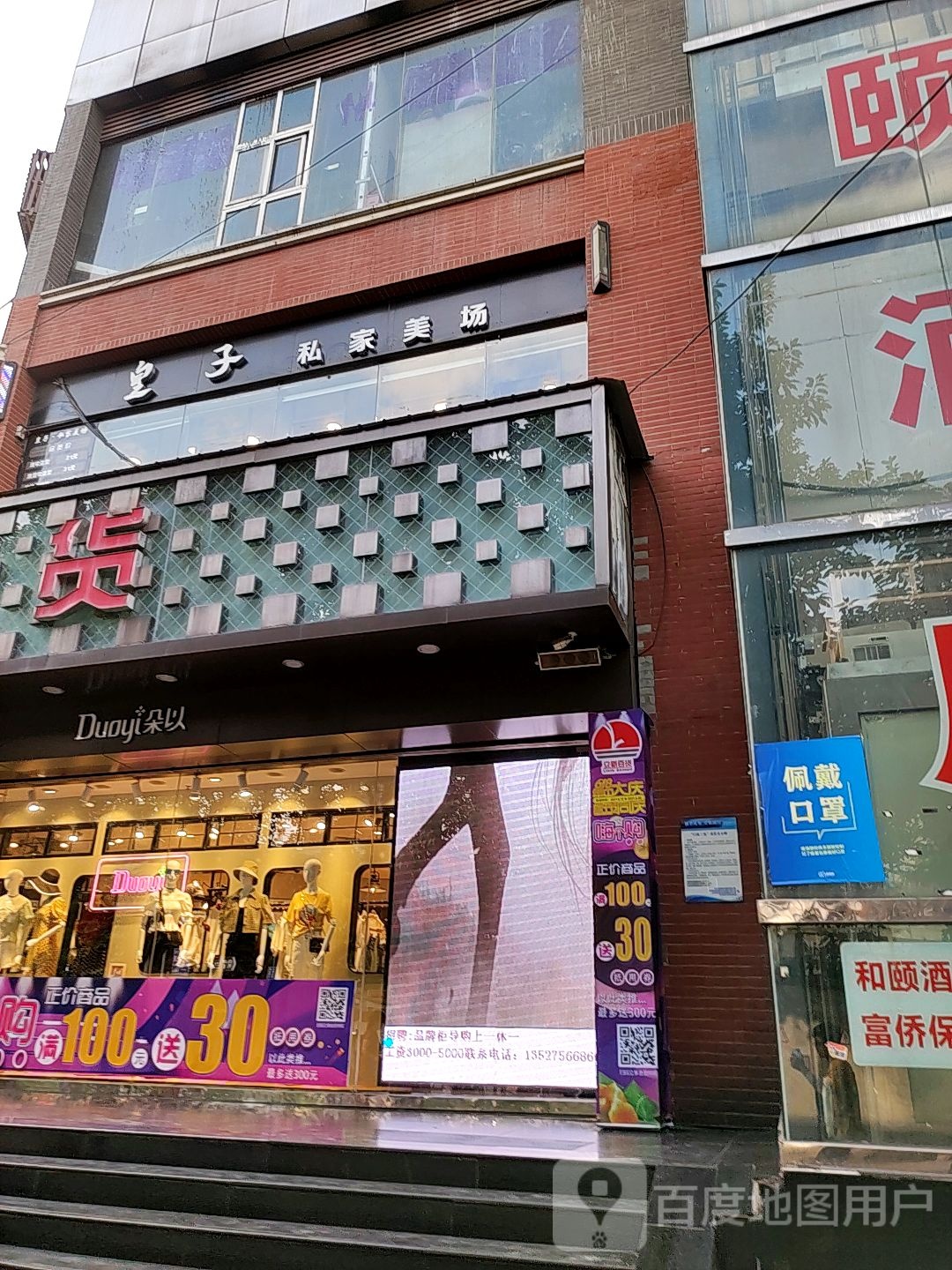皇子私家美场