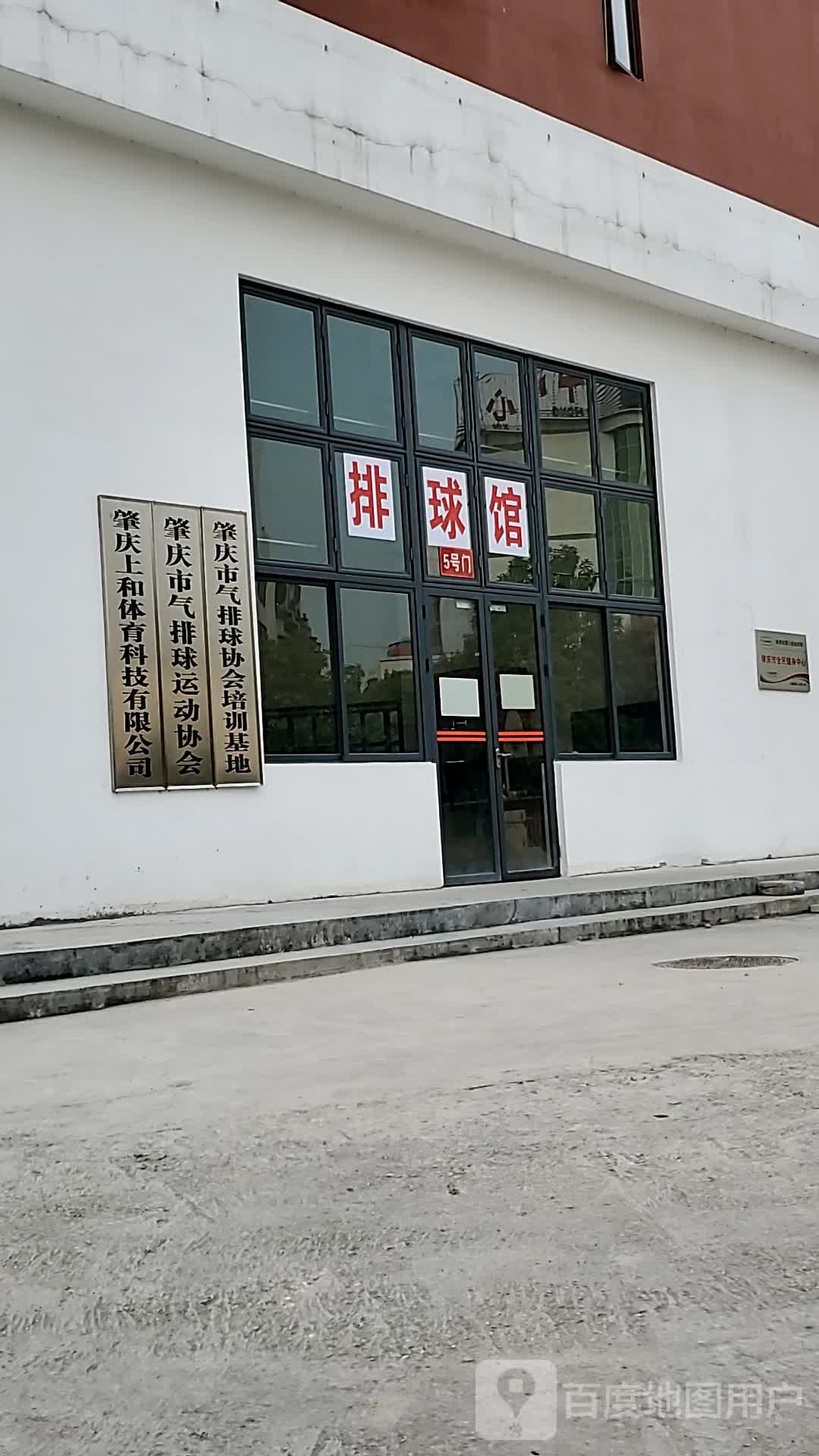 肇庆市全民健身中心排球馆
