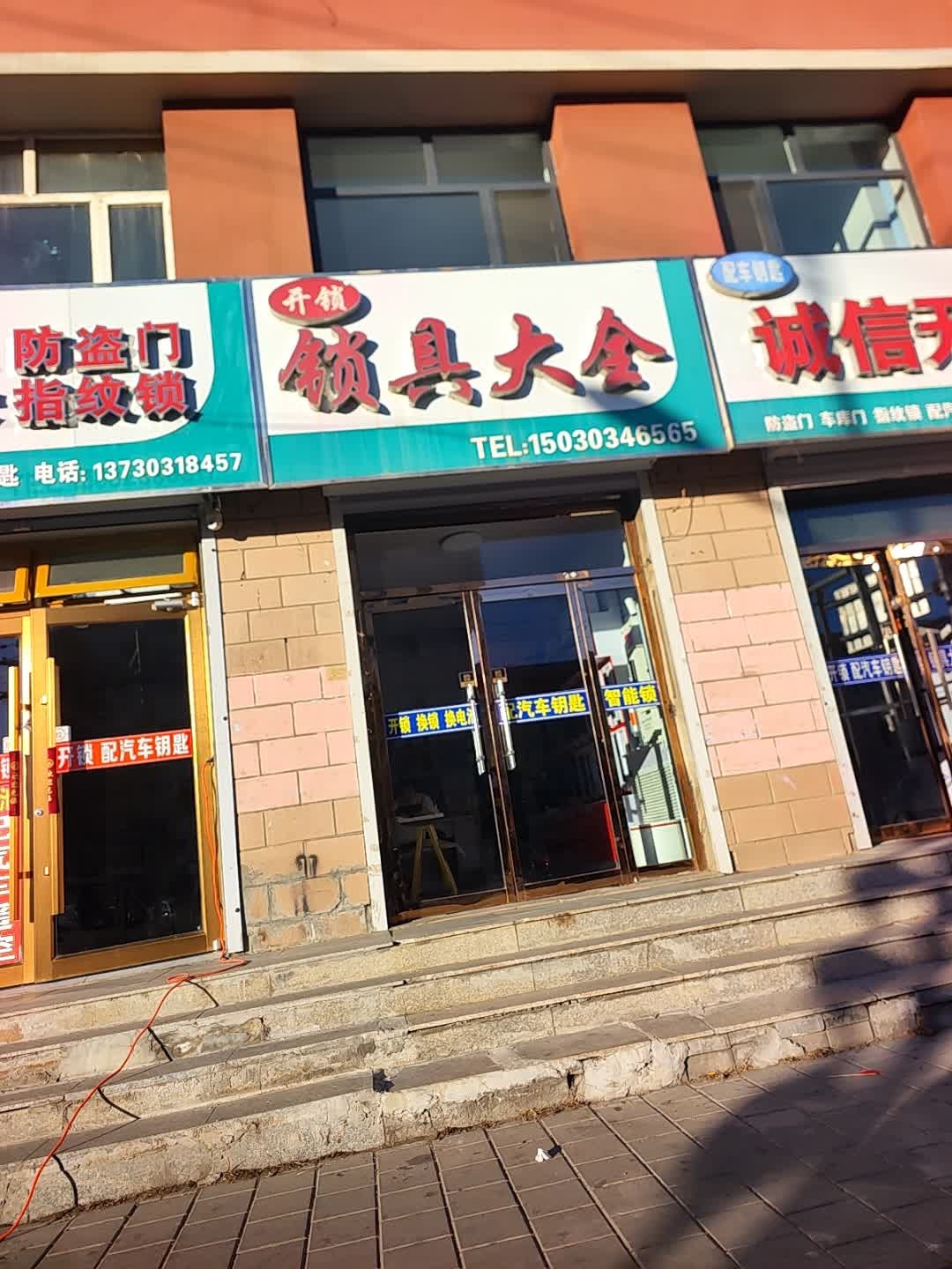 开锁锁具大全(泓立南园店)