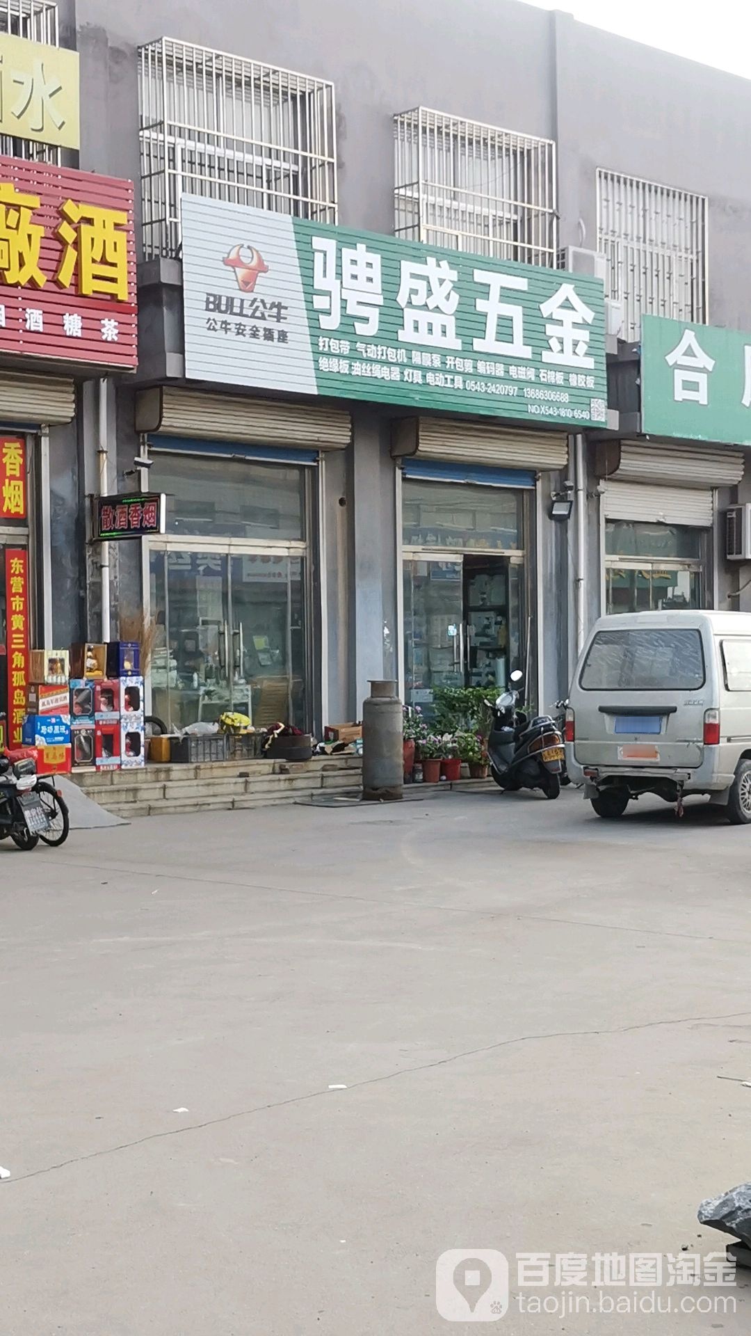 骋盛五金