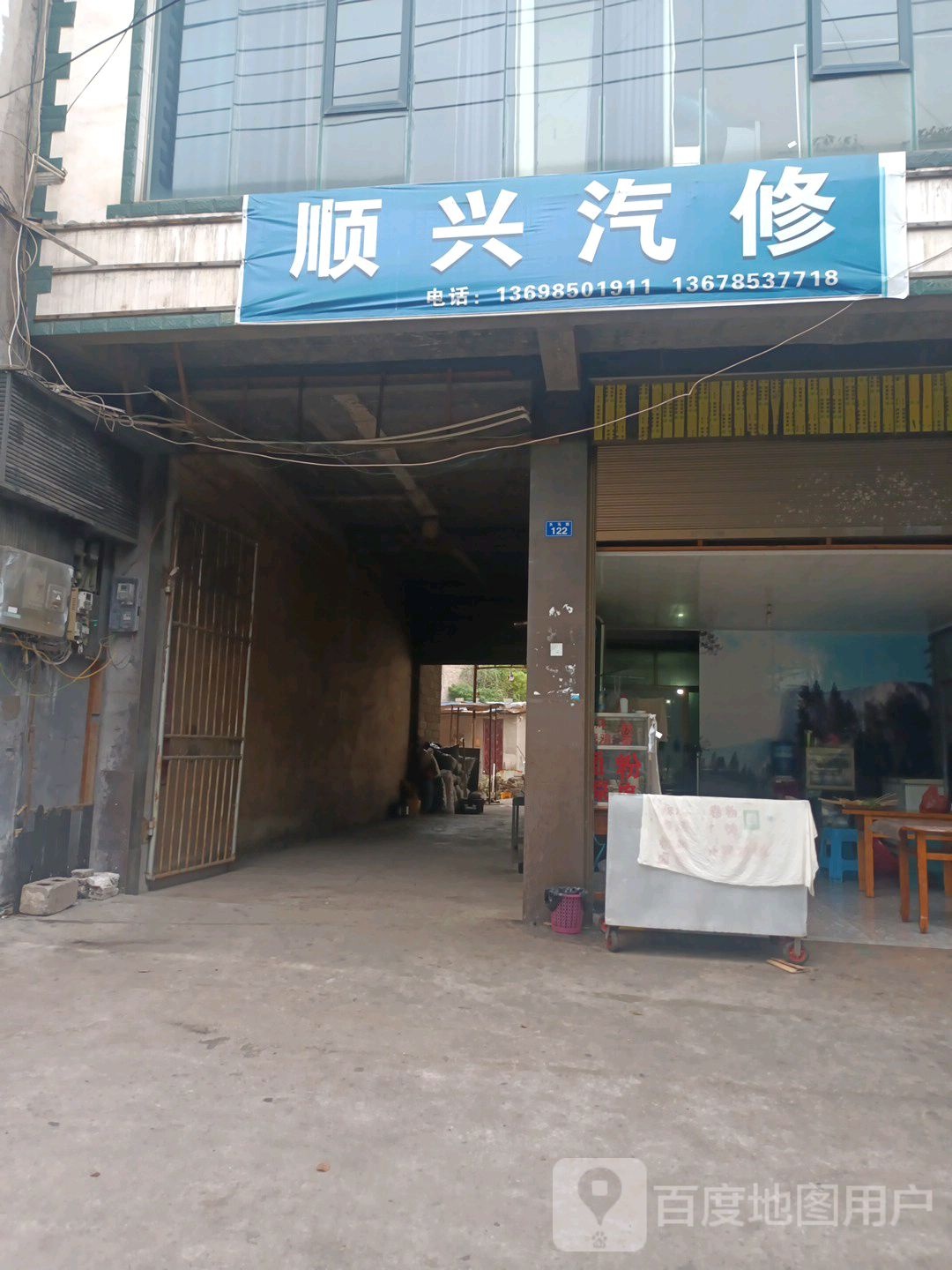 顺兴汽修(天马路店)