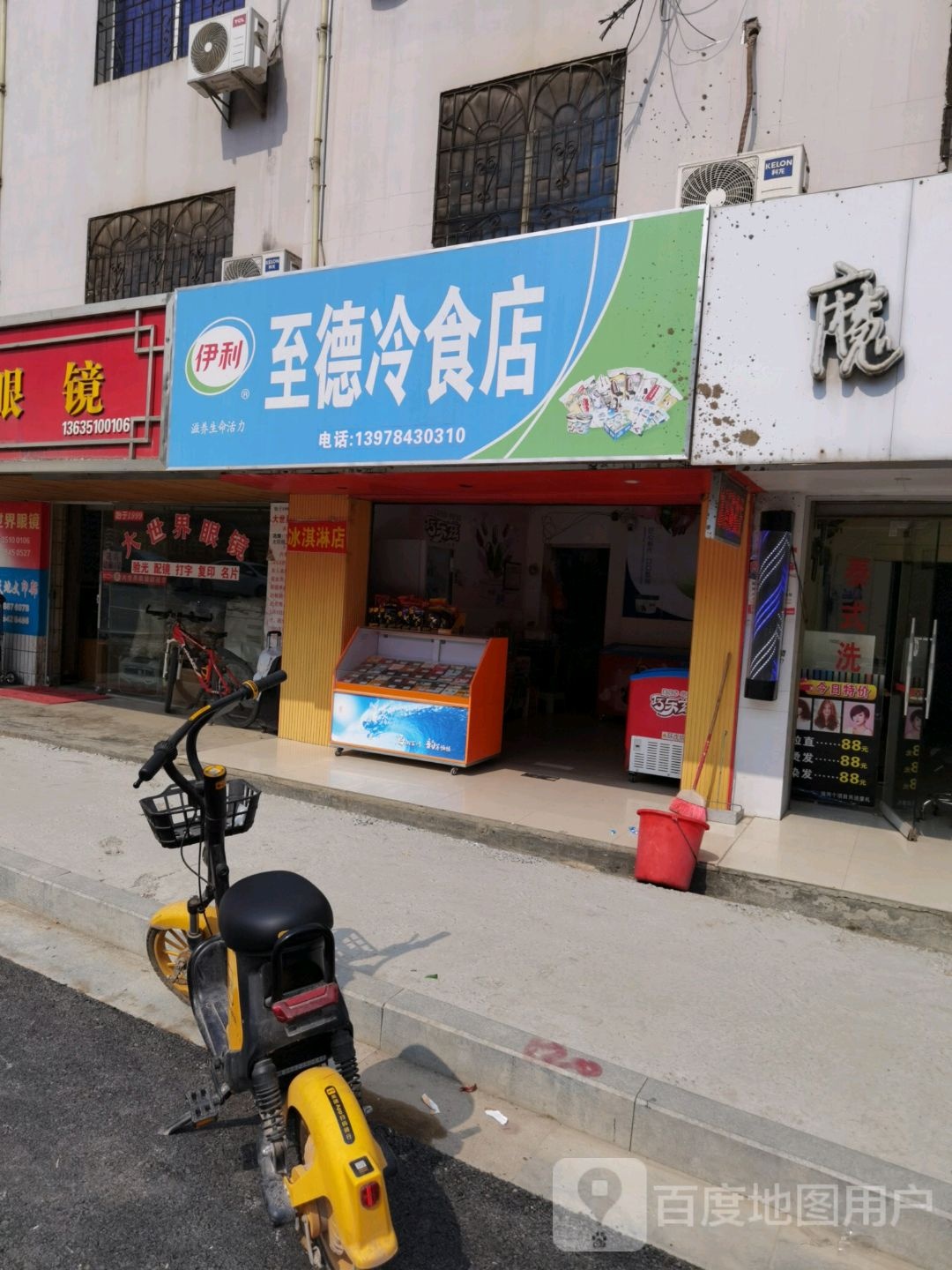 至德冰淇林批发店