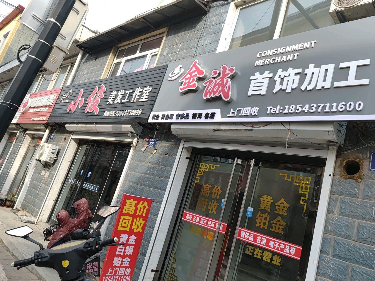 金诚首饰加工