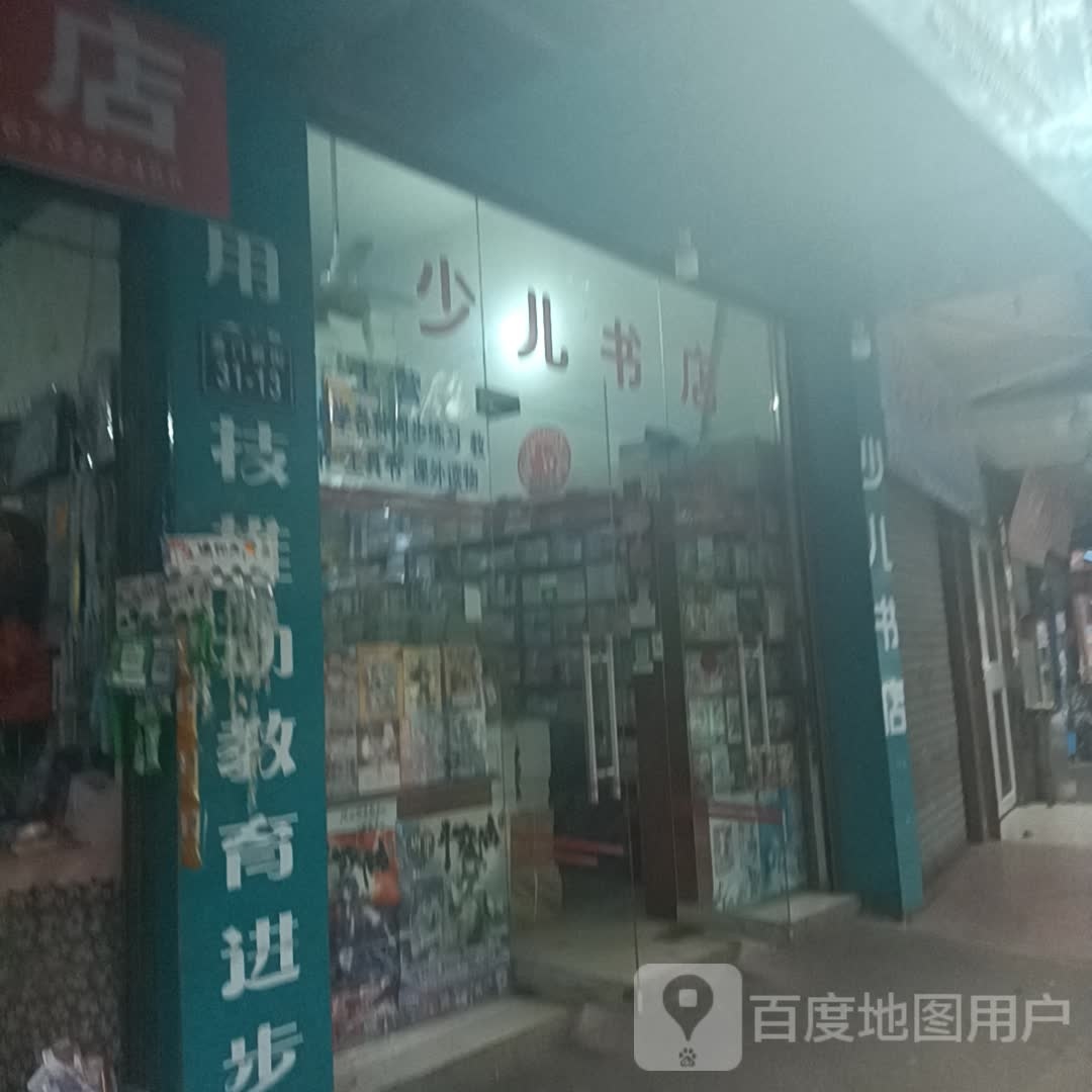 少儿书店(务门前街店)