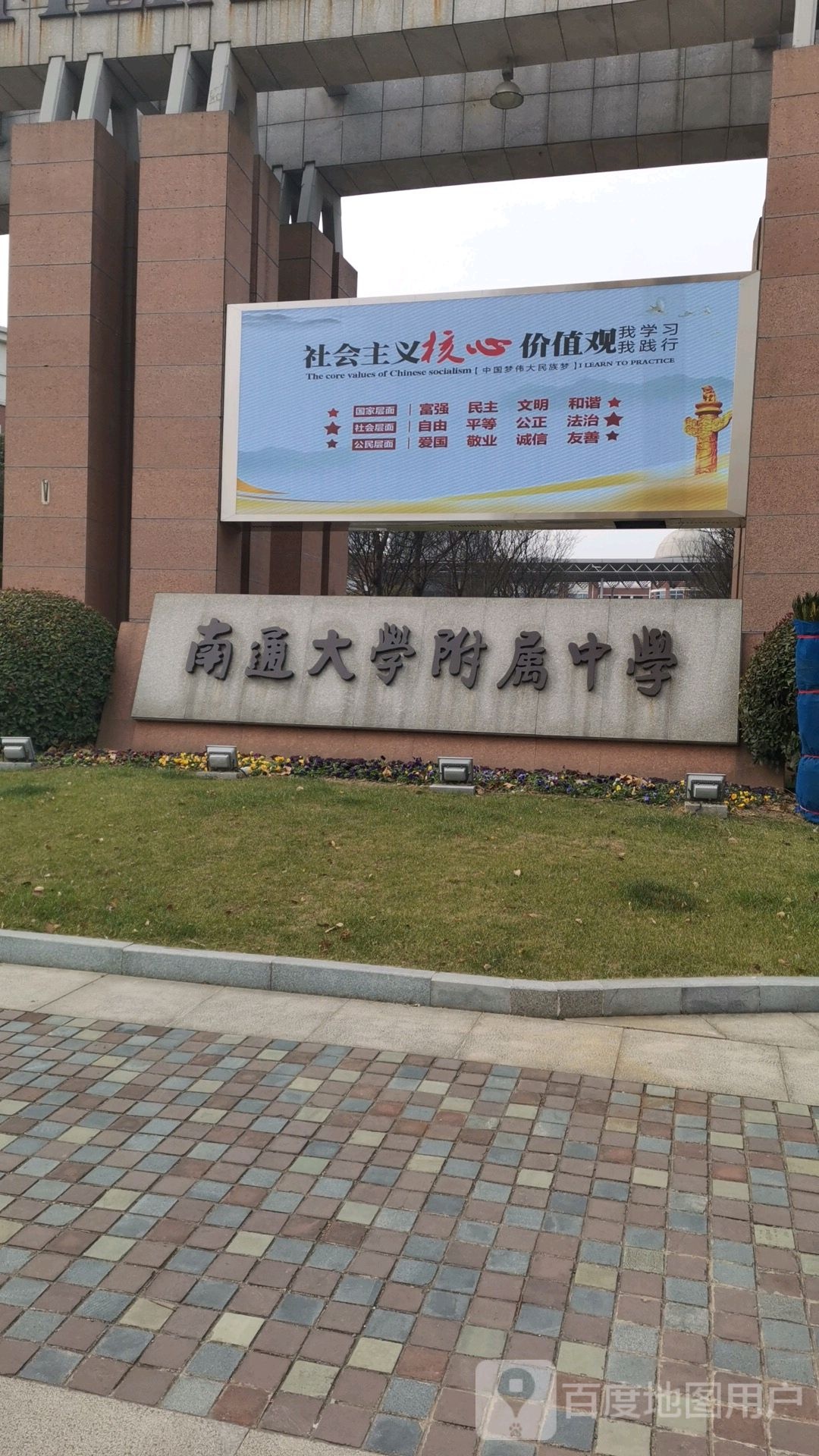 南通大学附属医中学-东门