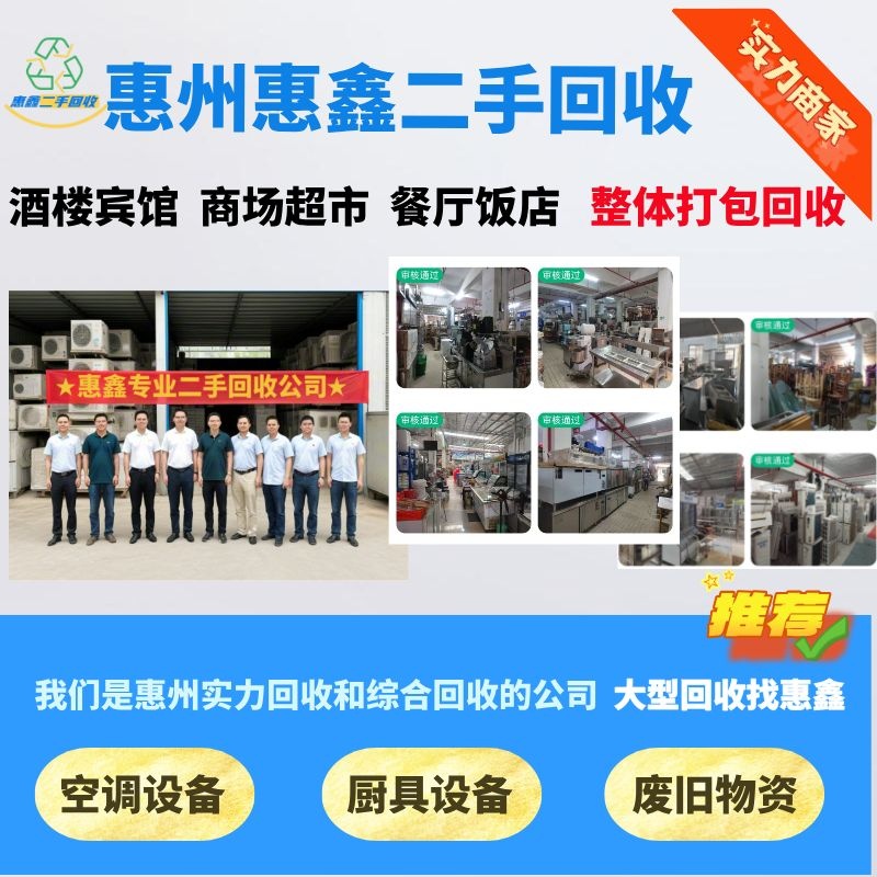 惠鑫专业二手回收