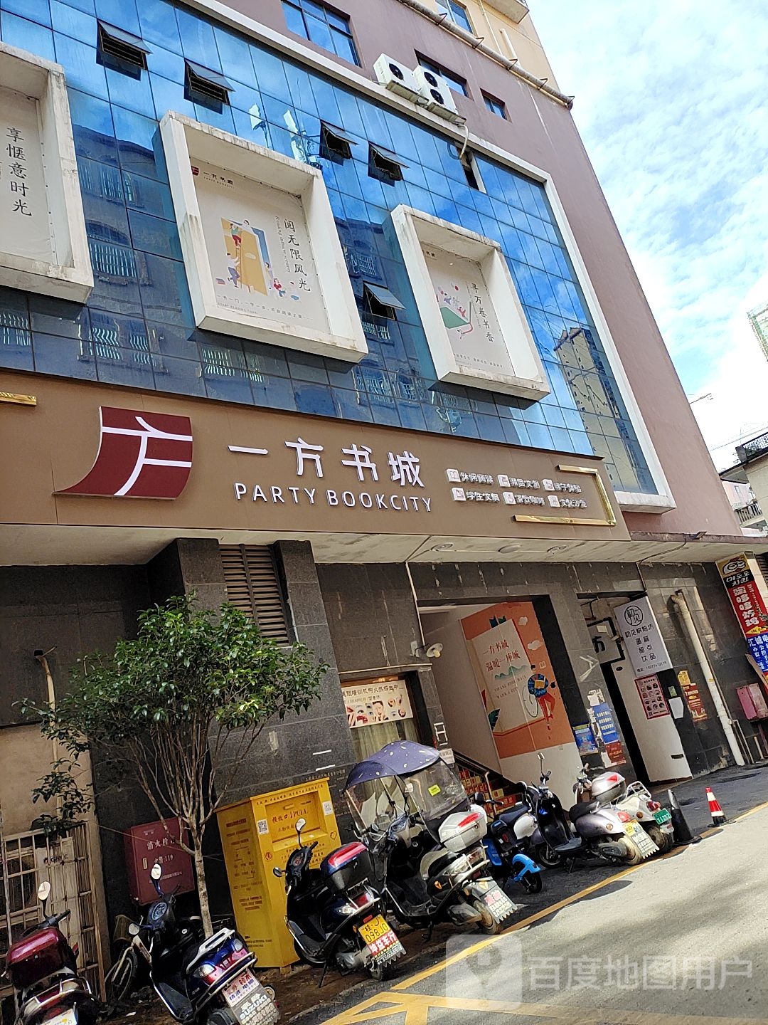 一方书城(旭日财富广场B座店)