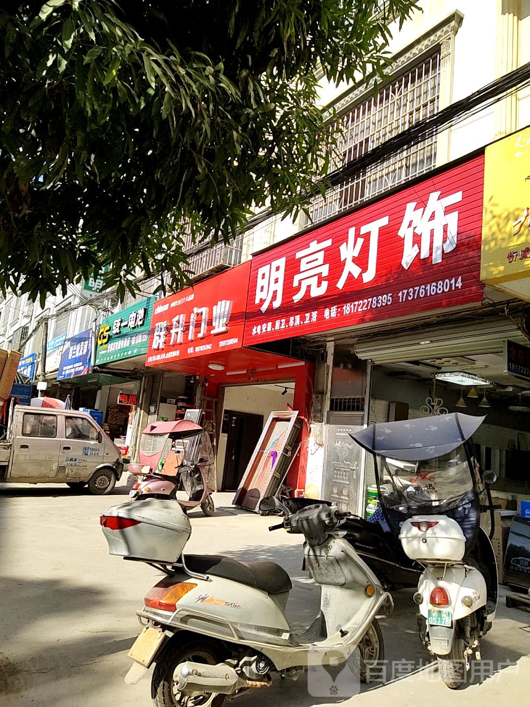 明亮灯饰(芝州二路店)