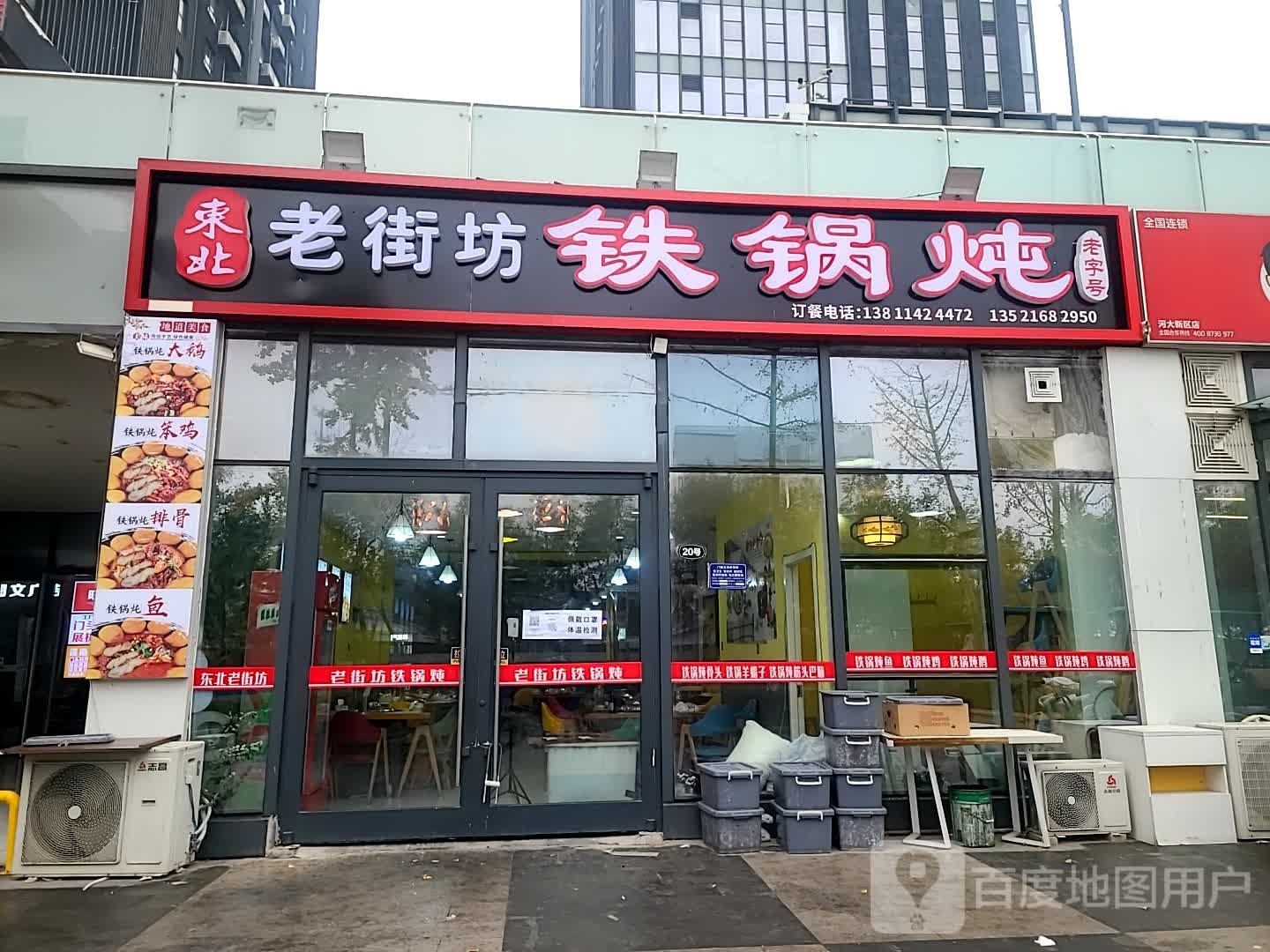 老街坊铁锅炖(IMAGE未来像素店)
