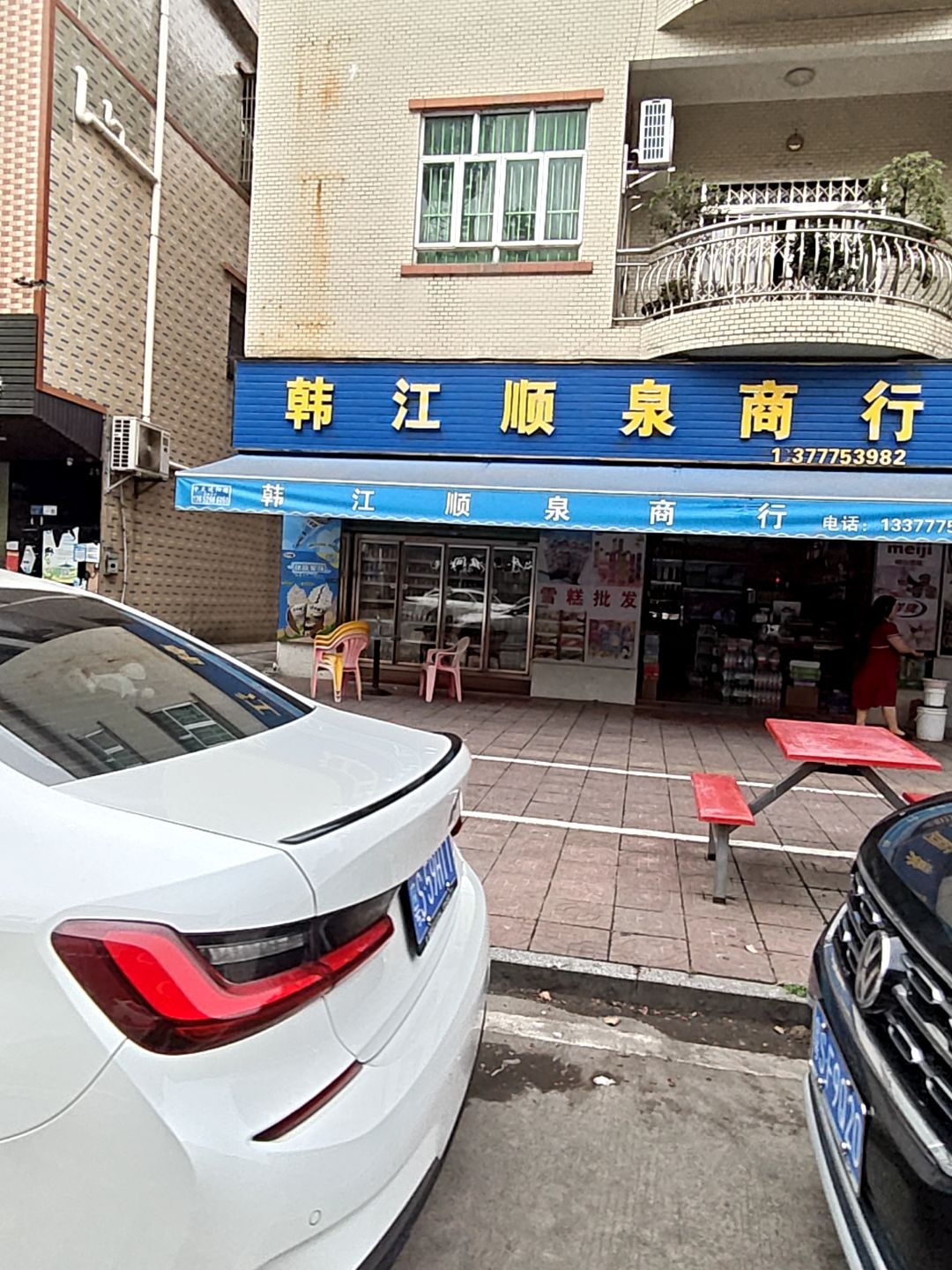 韩江顺泉商行