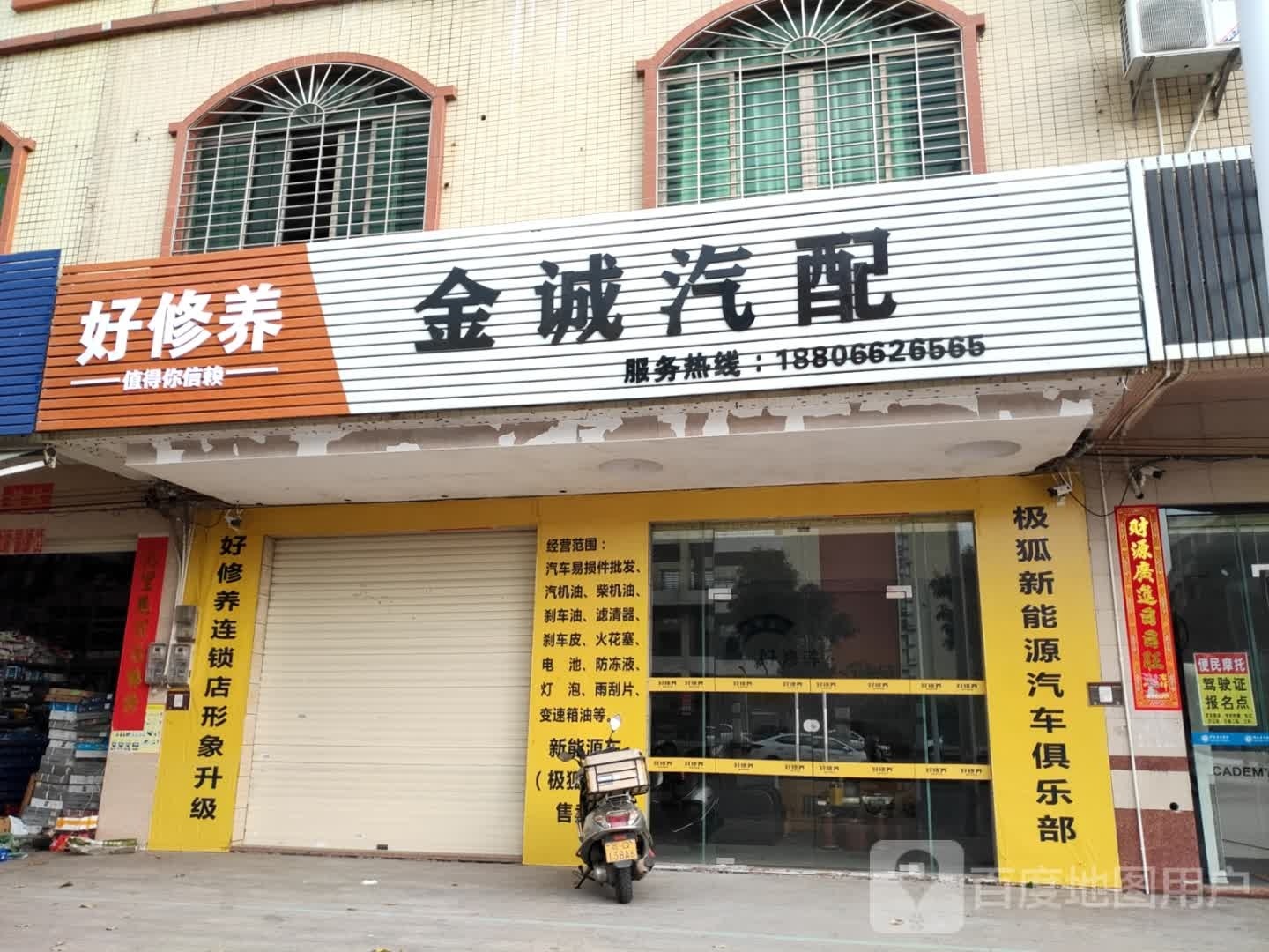 金诚汽配