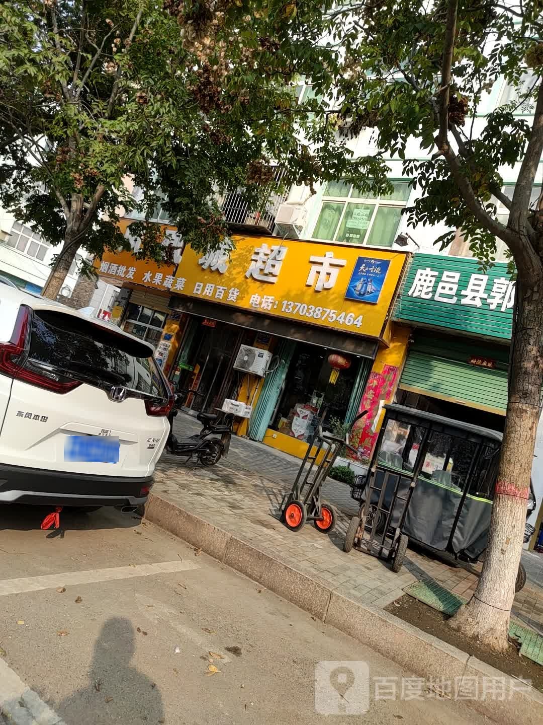 鹿邑县凤凰城超市(真源大道店)