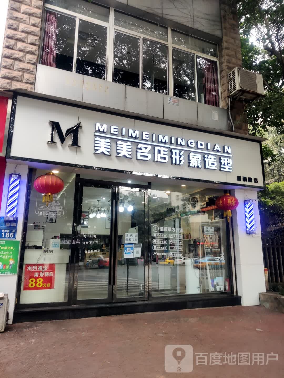 美美名店形象造型