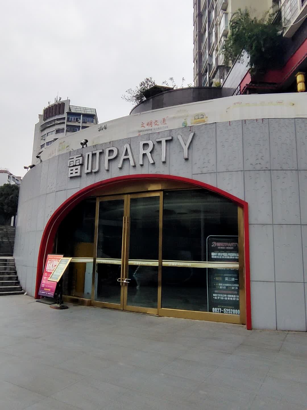 雷叮Party纯K