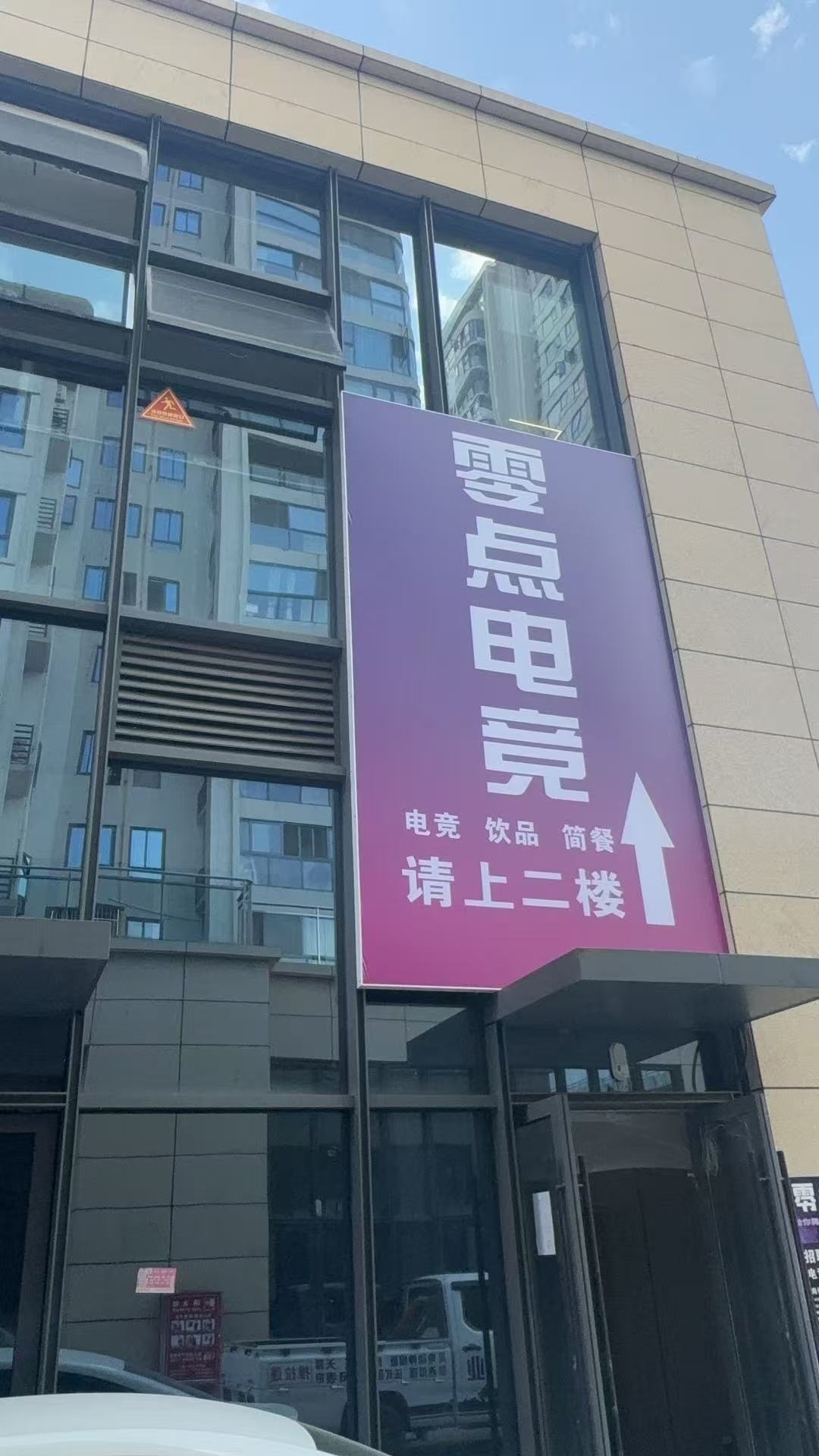 零点电竞